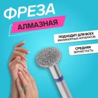 Фреза алмазная для педикюра, средняя зернистость, 10&times;1 мм