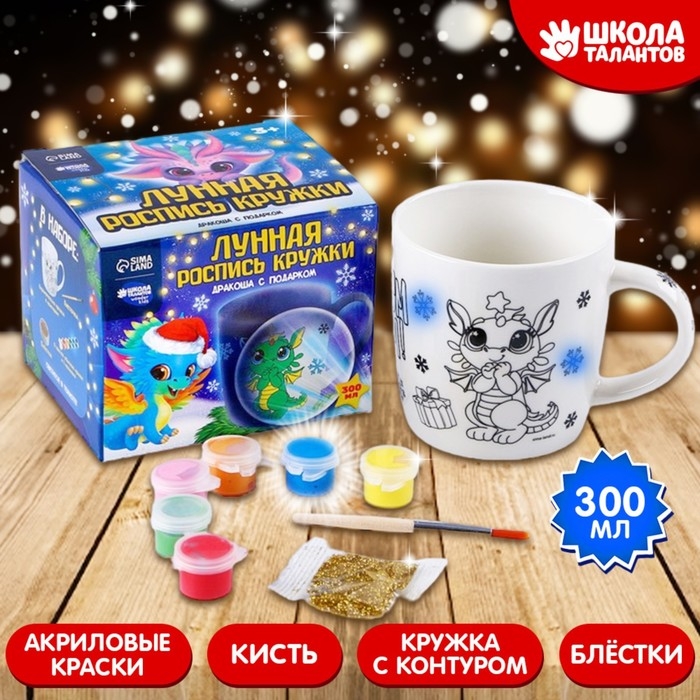 Лунная роспись кружки на новый год «Дракоша с подарком», 300 мл Лунная роспись кружки на новый год «Дракоша с подарком», 300 мл