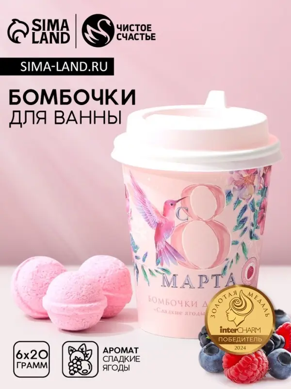 Бомбочки для ванны &laquo;С 8 Марта!&raquo;, 6&times;20 г, Чистое счастье