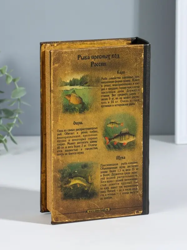 Шкатулка книга-сейф &laquo;Классика русской рыбалки&raquo;, дерево, с замком, 21&times;13&times;5 см