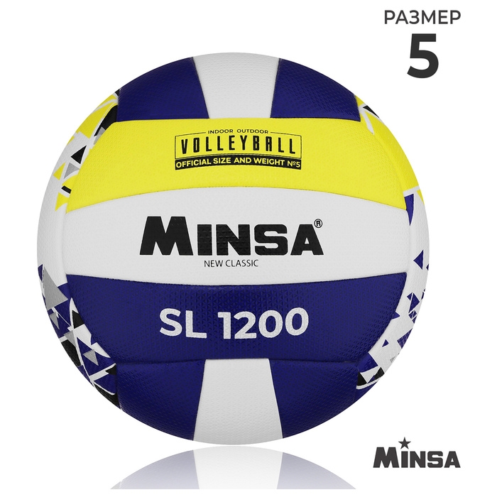 Волейбольный мяч MINSA New Classic SL1200, клееный, 18 панелей, р. 5, microfiber PU Волейбольный мяч MINSA New Classic SL1200, клееный, 18 панелей, р. 5, microfiber PU