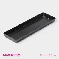Форма для выпечки &laquo;Жаклин. Прямоугольник рифлёный&raquo;, 35&times;11&times;2.5 см, съёмное дно, антипригарное покрытие, чёрная
