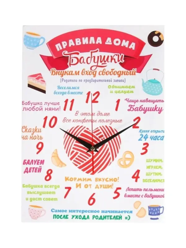 Часы - картина настенные интерьерные &laquo;Правила дома бабушки&raquo;, 30&times;40 см, на холсте, бесшумные