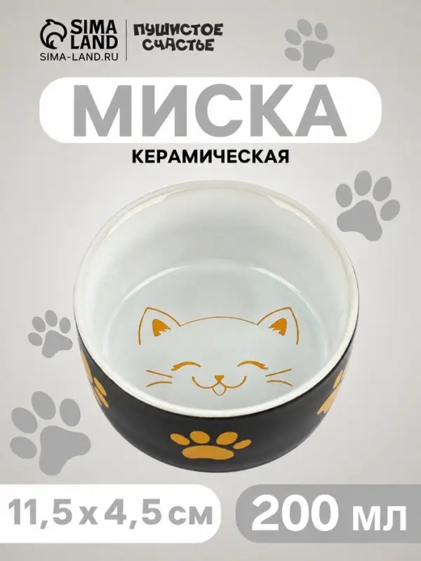 Миска керамическая &laquo;Веселый котик&raquo;, 200 мл, 10.5&times;9.5&times;5 см