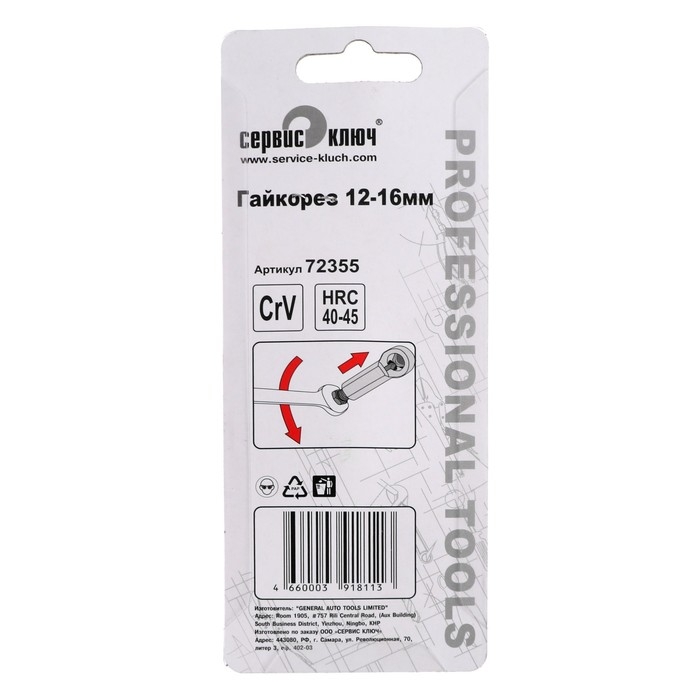 Гайкорез  Гайкорез "СЕРВИС КЛЮЧ", 12-16 мм