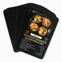 Карточки с рецептами 20 шт. &laquo;Готовь. Люби&raquo;