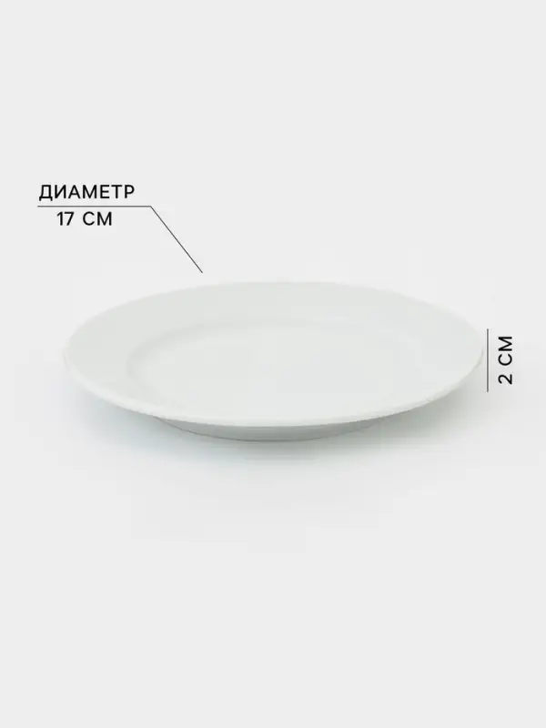 Тарелка десертная Добрушский завод &laquo;Тренд&raquo;, d=17 см, фарфор, белая