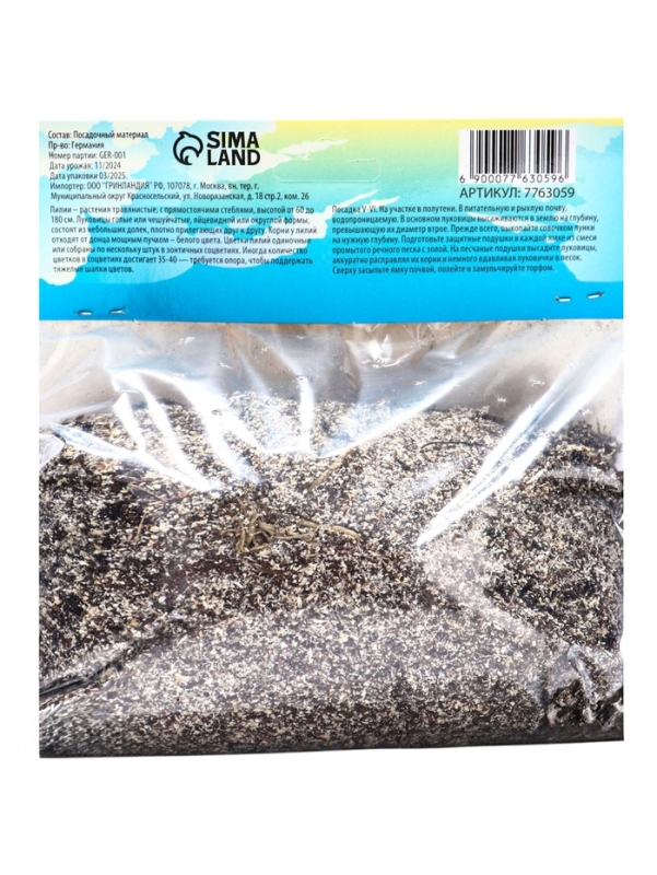 Лилия гибридная «ЛоллиПоп», луковица в пакете с перфорацией, р-р 14/16, 2 шт.