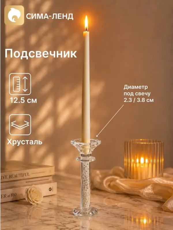 Подсвечник хрустальный &laquo;Кристалл&raquo;, 6.4&times;6.4&times;12.5 см, d=2.3 / 3.8 см
