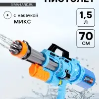 Водный пистолет &laquo;Вирус&raquo;, с накачкой, 70 см, цвета МИКС
