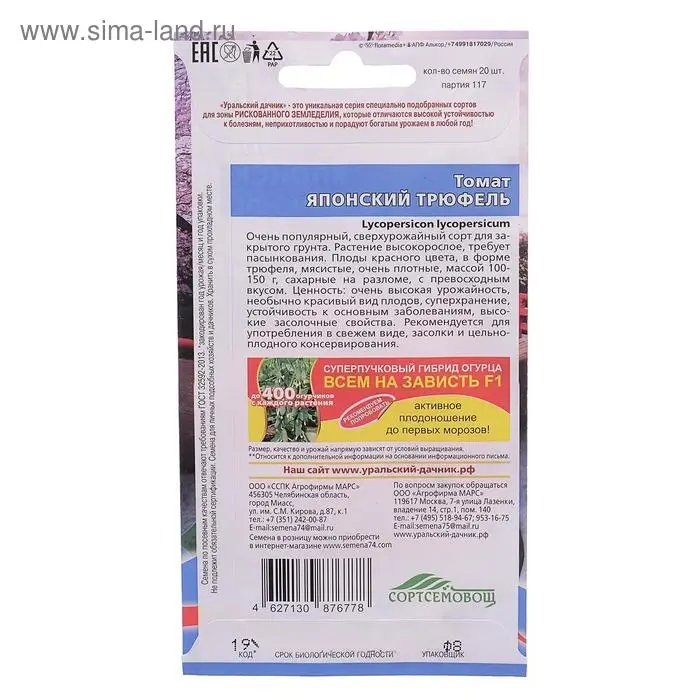 Семена Томат "Японский Трюфель", 20 шт