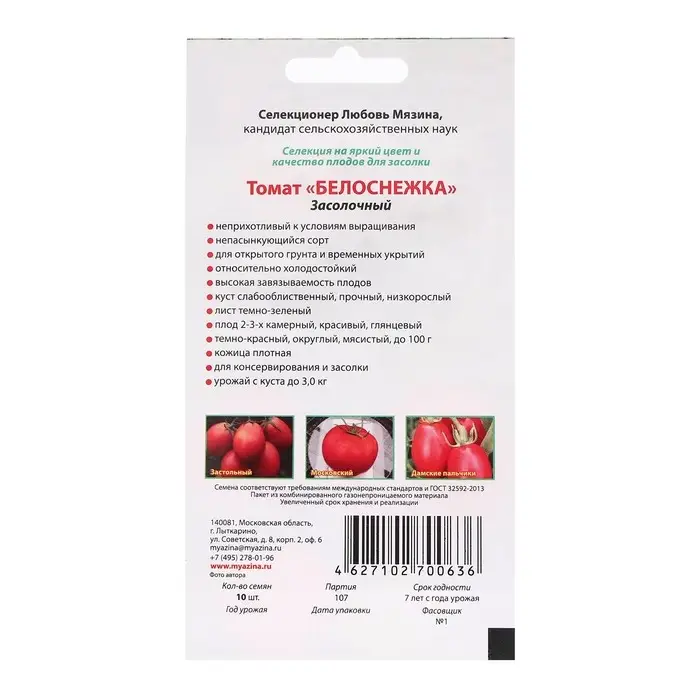 Семена Томат «Белоснежка засолочный», 10 шт. Семена Томат «Белоснежка засолочный», 10 шт.