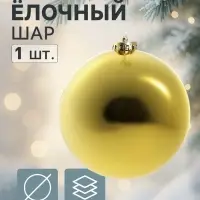 Ёлочный шар &laquo;Гигант классика&raquo;, новогодний, d=20 см, золото