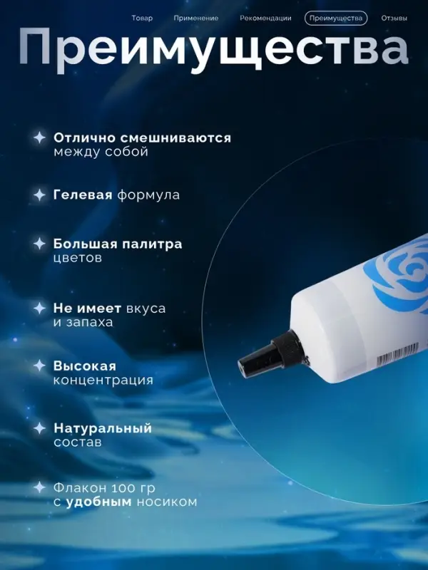 Пищевой краситель Top Decor гелевый, голубой, 100 г
