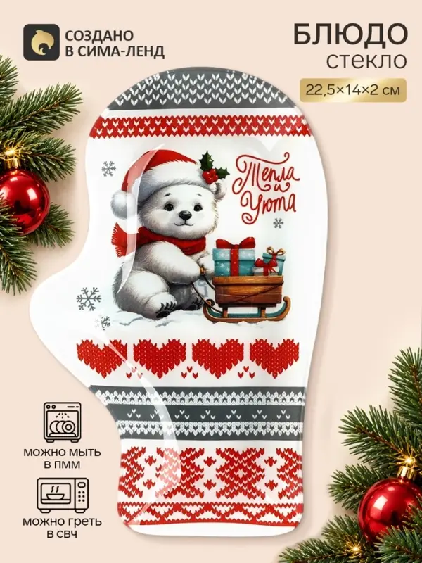Блюдо сервировочное новогоднее &laquo;Тепла и уюта&raquo;, 22.5&times;14&times;2 см