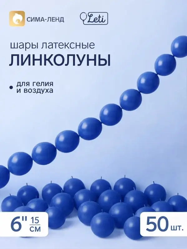Воздушные шары латексные 6" &laquo;Линколун&raquo;, синий, набор 50 штук