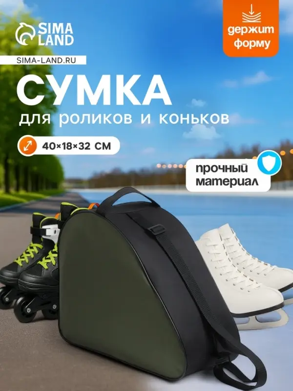 Сумка для коньков и роликов, 40&times;32 см, зелёная, чёрная
