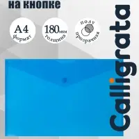 Папка-конверт на кнопке А4, 180 мкм, Calligrata Office, полупрозрачная, синяя