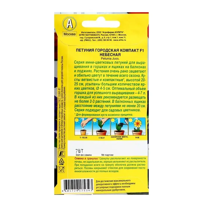 Семена цветов Петуния  Семена цветов Петуния "Городская компакт" F1 небесная, ц/п, 7 шт