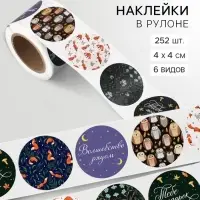 Наклейки в рулоне &laquo;Сказочный лес&raquo;, набор 252 шт., 4&times;4 см
