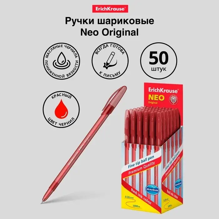 Ручка шариковая ErichKrause Neo Original, игольчатый узел 0.7 мм, чернила красные, супермягкое письмо, длина линии письма 2000 метров Ручка шариковая ErichKrause Neo Original, игольчатый узел 0.7 мм, чернила красные, супермягкое письмо, длина линии письма 2000 метров
