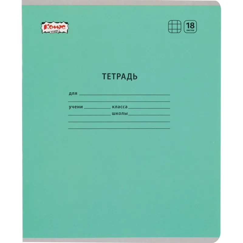 Тетрадь школьная Комус Класс А5 18 л клетка, Бирюзовый 10 шт./уп