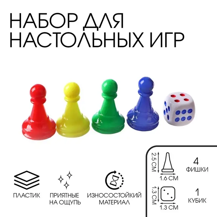Фишки для настольных игр, набор 4 шт., фишка 2.5&times;1.6 см, кубик игральный 1.3&times;1.3 см