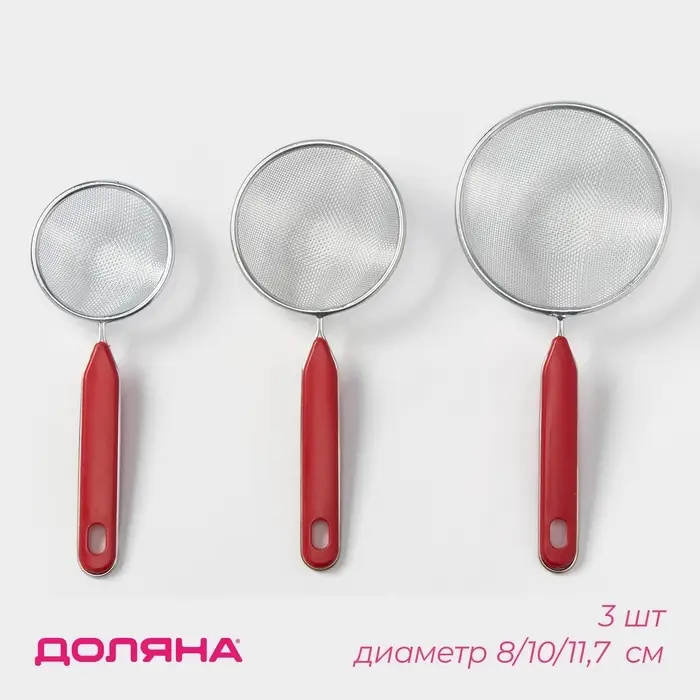 Сито для просеивания Доляна, набор 3 шт., d=8 см, d=10 см, d=11.7 см, красный