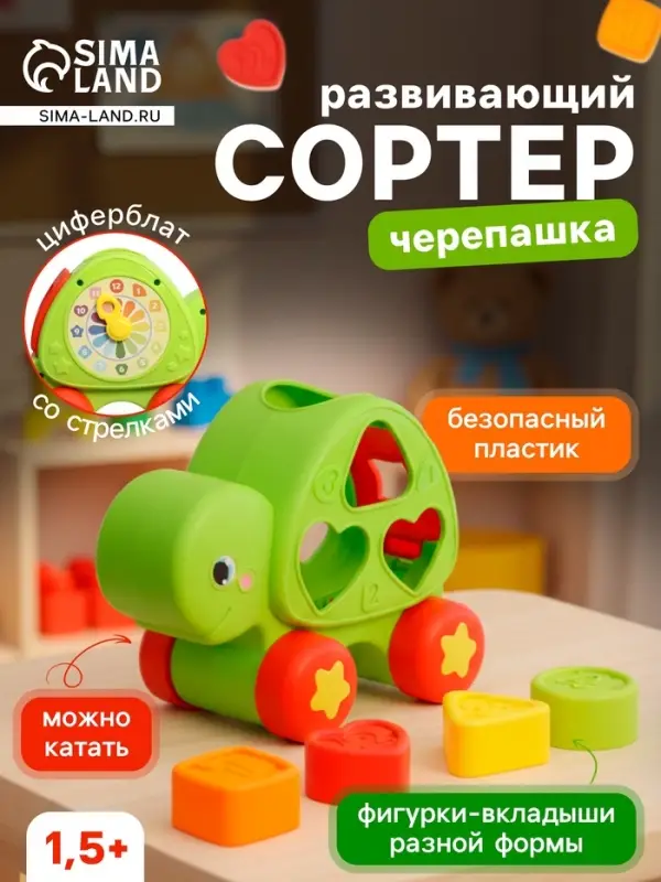 Развивающий сортер &laquo;Черепашка&raquo; с циферблатом, на колесиках