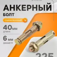 Анкерный болт ТУНДРА, с гайкой, оцинкованный, 8&times;40 мм, 225 шт.