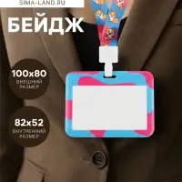 Бейдж горизонтальный, внешний размер 100&times;80 мм, внутренний размер 52&times;82 мм, на ленте 42 см, &laquo;Корги&raquo;