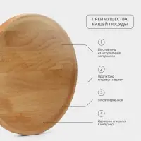 Блюдо для подачи Adelica, d=25 см, h=1.8 см, пропитано маслом, дерево массив берёзы