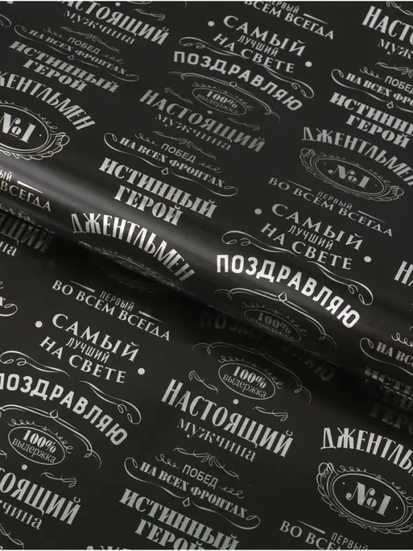 Бумага упаковочная глянцевая с фольгированием &laquo;Джентльмен&raquo;, 70&times;100 см