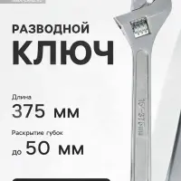 Ключ разводной ТУНДРА, 375 мм
