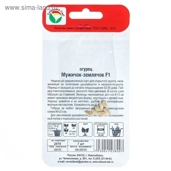 Семена Огурец Семена Огурец "Мужичок-землячок" F1, пчелоопыляемый, 7 шт