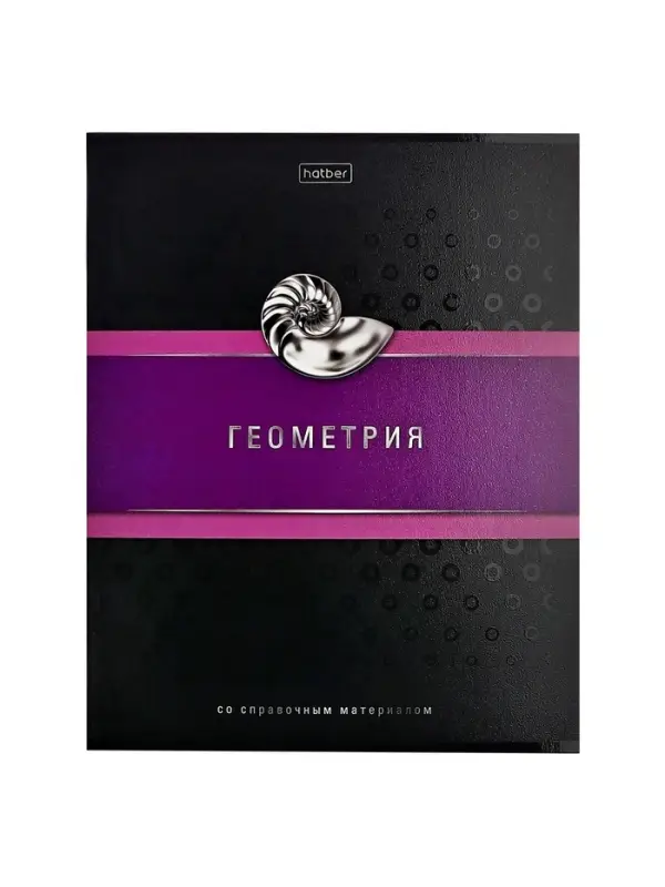 Предметная тетрадь по геометрии Hatber &laquo;Гармония&raquo;, 48 листов, в клетку, со справочным материалом, обложка из мелованного картона
