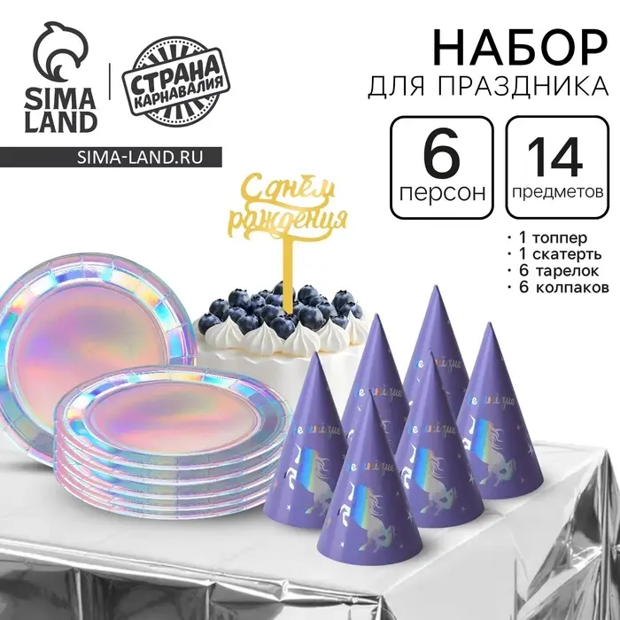 Набор для праздника «Голография», тарелки одноразовые, топпер для торта, скатерть, колпаки Набор для праздника «Голография», тарелки одноразовые, топпер для торта, скатерть, колпаки