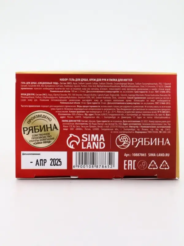 URAL LAB Арома Саунд Набор гель для душа, крем для рук и пилка для ногтей, глинтвейн URAL LAB Арома Саунд Набор гель для душа, крем для рук и пилка для ногтей, глинтвейн