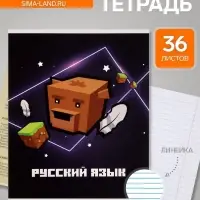 Предметная тетрадь по русскому языку Calligrata &laquo;Пиксели&raquo;, 36 листов, в линейку, со справочным материалом, обложка из мелованного картона