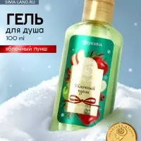 Гель для душа новогодний, аромат: яблочный пунш, 100 мл, Ural Lab