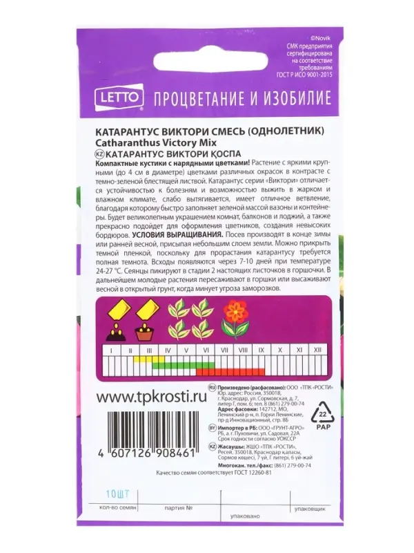 Семена цветов Катарантус Виктори смесь, однолетник, 10 шт