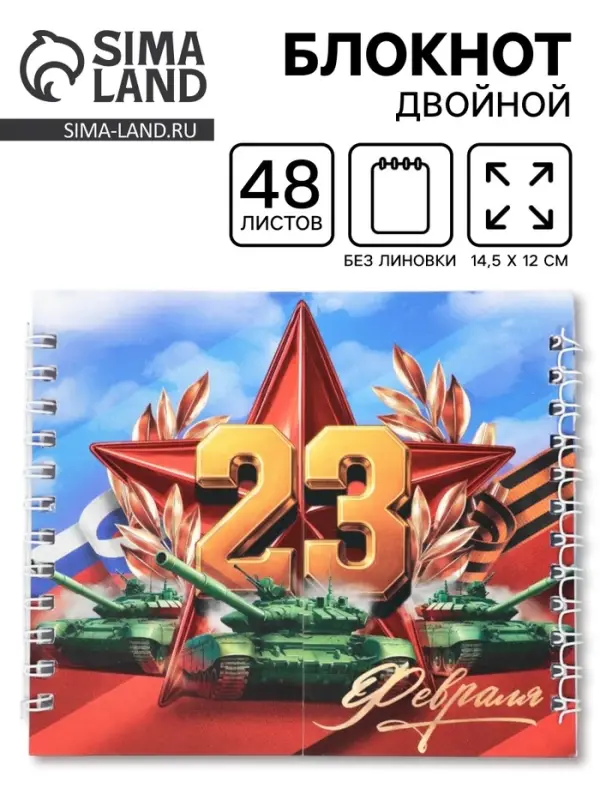 Двойной блокнот на гребне, мягкая обложка, размер 14.5&times;12 см, 48 л. &laquo;Танки&raquo;
