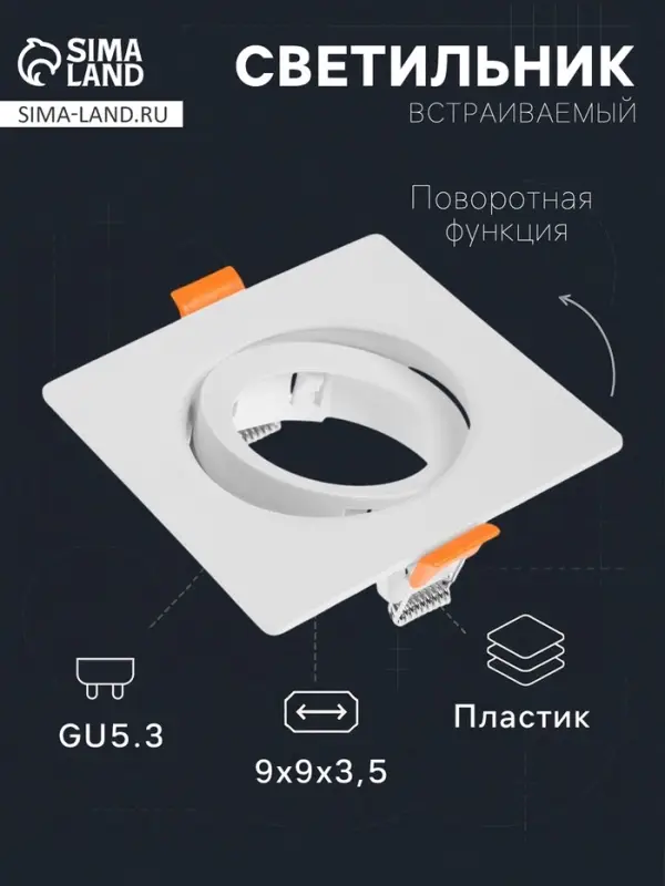 Светильник встраиваемый под лампу MR-16, поворотный, квадратный, пластиковый, белый