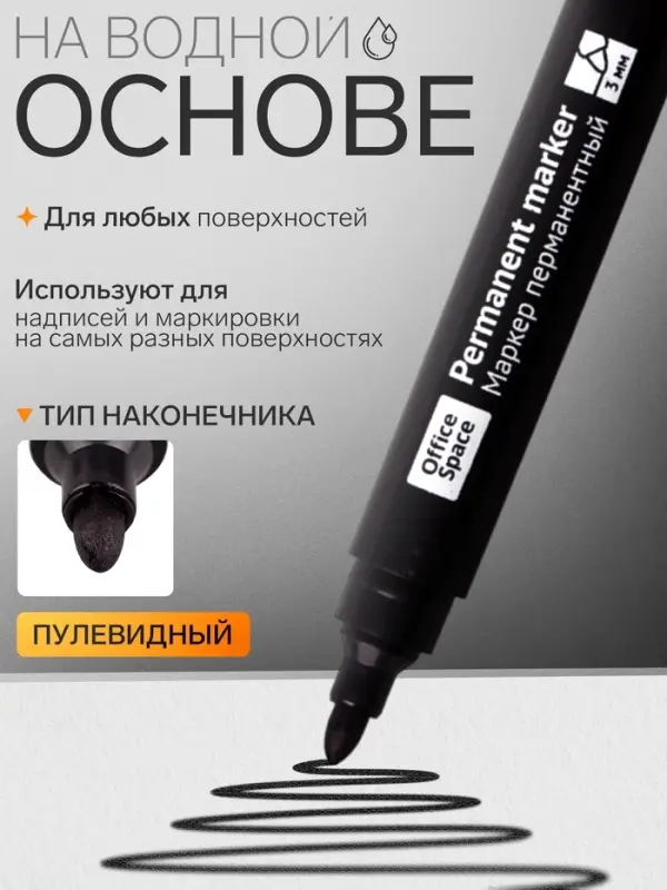 Маркер перманентный OfficeSpace 8004А, чёрный, узел 3.0 мм