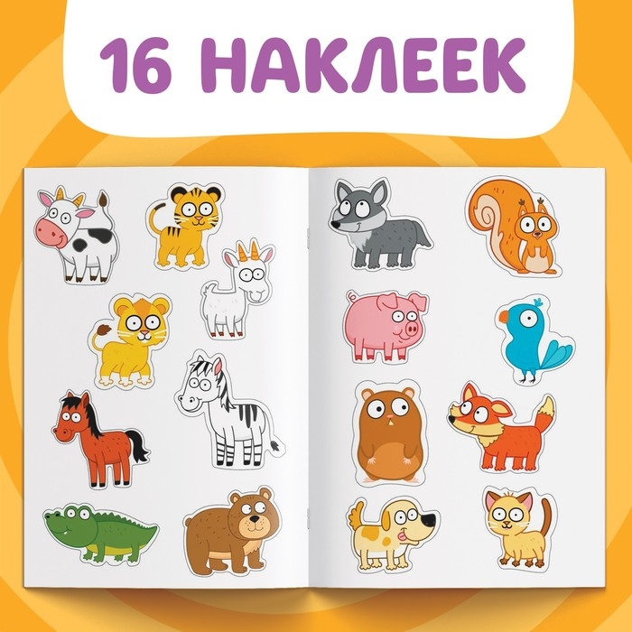 Книжка «Наклейки - половинки. Мамы, папы и малыши», 16 стикеров, Синий трактор Книжка «Наклейки - половинки. Мамы, папы и малыши», 16 стикеров, Синий трактор