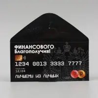 Конверт для денег &laquo;Финансового благополучия!&raquo;, 16&times;8 см