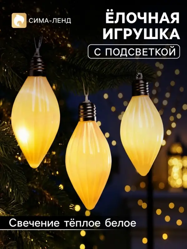 Ёлочная игрушка &laquo;Снежное сияние&raquo; 8 см, набор 3 шт., подвеска, 3 LED, от батареек AG13&times;9, свечение тёплое белое