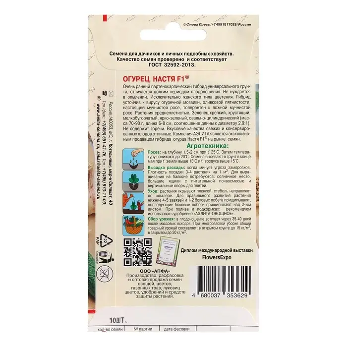 Семена Огурец  Семена Огурец "Настя", F1, 10 шт.