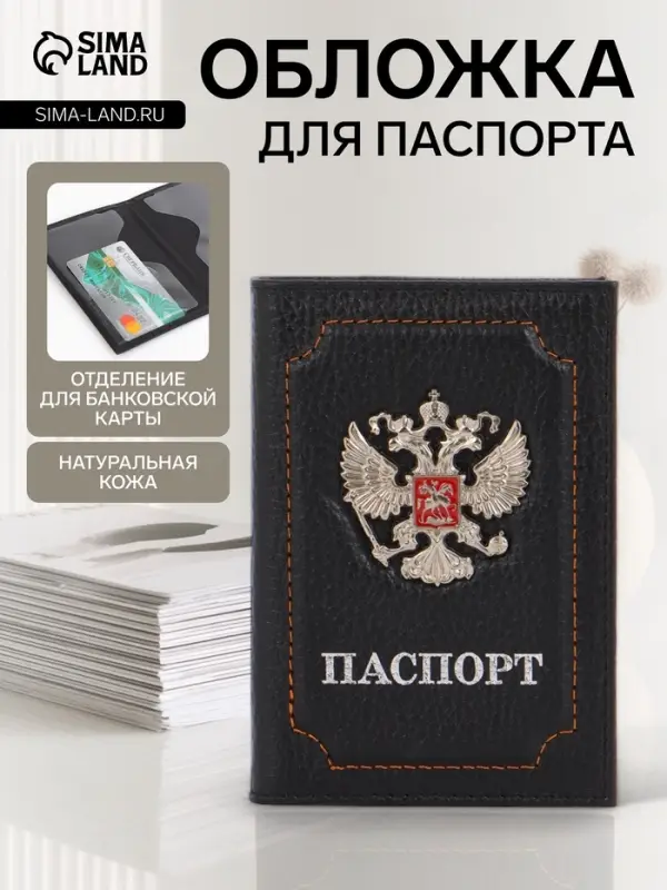 Обложка для паспорта, рельефная, с гербом, чёрная