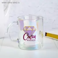Кружка &laquo;Сияй ярче всех&raquo;, 500 мл